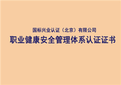 職業健康安全中文證書
