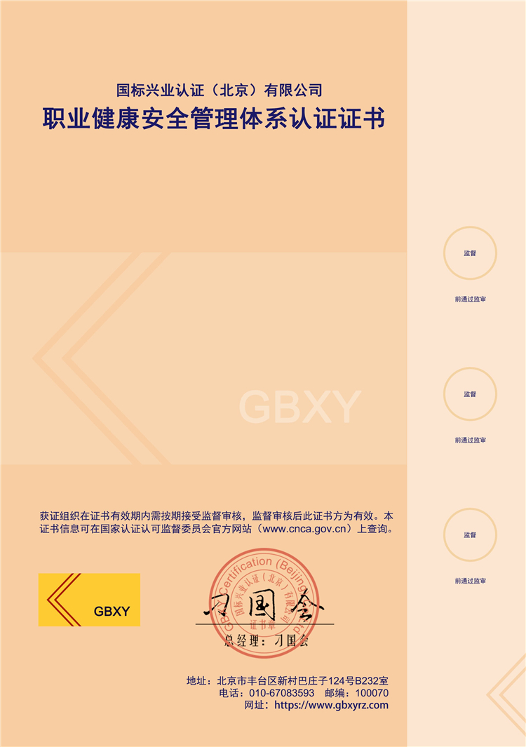 職業健康安全中文證書(圖1)